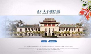 厦门大学怎么样（厦门大学怎么样 网民真实评价）