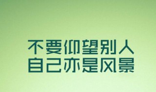 一句话让别人记住你 怎么用一句话让别人记住你