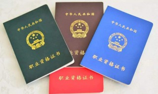 资格证书有哪些 含金量高的资格证书有哪些