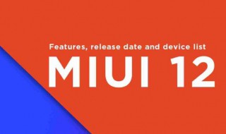 miui12答题 miui12答题的正确答案