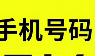 怎么查看自己的手机号码（苹果手机怎么查看自己的手机号码）