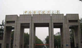 中南财经政法大学在哪（中南财经政法大学在哪个区）