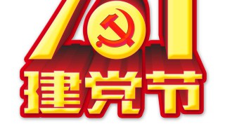 七月一号是什么日子（七月一号是什么日子是不是和婚庆）