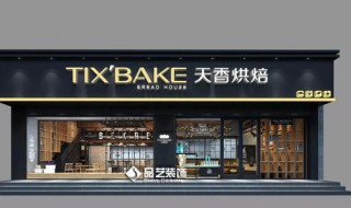 洋气点的烘焙店名 洋气点的烘焙店名字