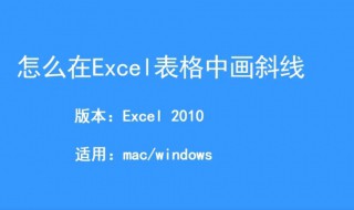 表格中的斜线怎么打 表格中的斜线怎么打字输入文字