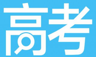 高考学生分数什么时候公布（高考学生分数什么时候出来）