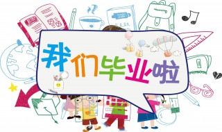 毕业感言小学六年级感动到哭（毕业感言小学六年级感动到哭150字）