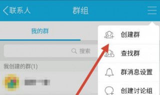 怎样创建qq群（怎样创建qq群聊）