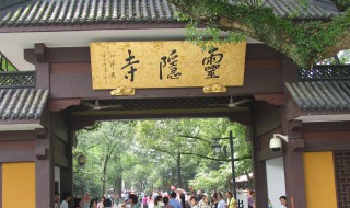 济公在哪个寺庙（济公在哪个寺庙里）