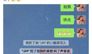 微信拍一拍创意后缀文案 微信拍一拍创意后缀文案怎么设置