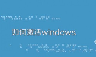 如何激活windows7（如何激活windows7专业版）