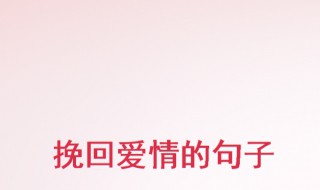 做法事挽回感情有用吗 做法事挽回婚姻