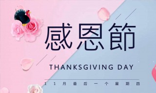 感恩节短信祝福 感恩节短信祝福语大全