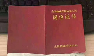 物业经理证与项目经理证有什么区别 物业经理证和物业项目经理证哪个比较好