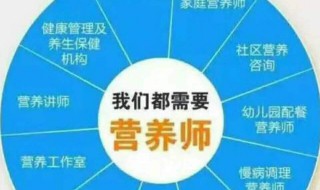 营养师资格证怎么考报名条件 营养师资格证怎么考报名条件及流程