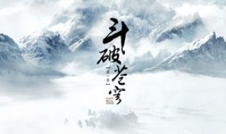 斗破苍穹小说介绍 斗破苍穹小说介绍详解