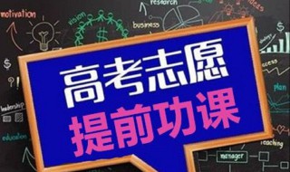 高考志愿填报一共几批次 高考志愿填报有几批