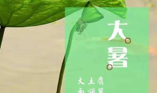 大暑吃什么风俗食物 无锡大暑吃什么风俗食物