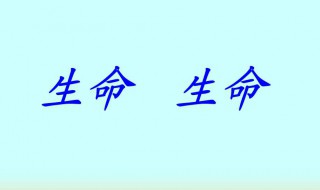 杏林子关于生命的名言 生命生命作者杏林子对生命的态度