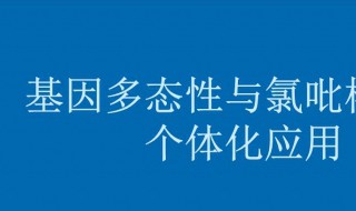 什么叫基因多态性（什么叫基因多态性突变）