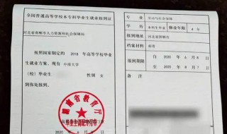 毕业改派是怎么回事（办理毕业改派的流程及所需要准备的材料）