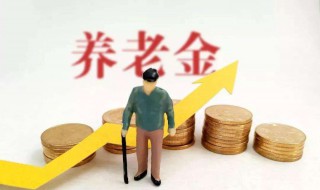 养老保险交满15年后可以不交吗 养老险交满15年是否可以不交了