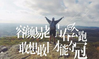 男人发朋友圈的正能量句子简短（男人发朋友圈的正能量句子简短幽默）