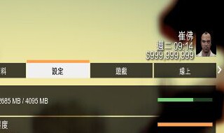 gta5怎么保存 gta5怎么保存存档