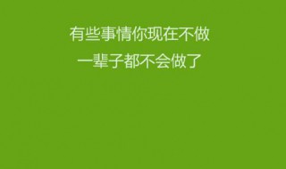 早安正能量简单一句话教育 早安正能量简单一句话教育孩子