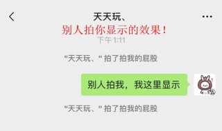 拍一拍如何设置好玩的文字有哪些 拍一拍哪里设置好玩的文字