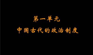 中国古代的制度到底是怎样的制度（中国古代的制度是什么）