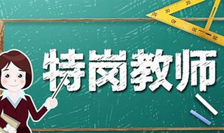 特岗考试公布成绩吗（特岗成绩会公开吗）