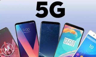 5g手机怎么看是5g 怎样看是5g手机