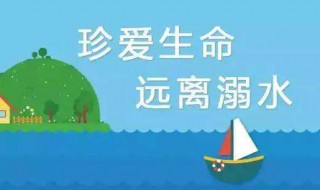 防溺水长句子优美（防溺水 短句）