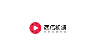 西瓜视频如何获得qq权限 西瓜视频如何获得qq权限和密码