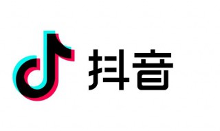 抖音视频下载方法 如何下载抖音视频