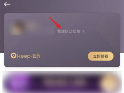 keep自动续费怎么关