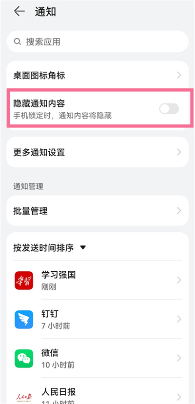 别人发信息过来不显示怎么设置