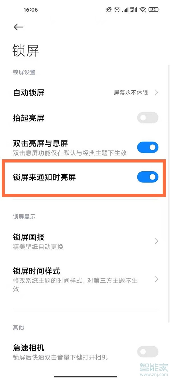 红米note11呼吸灯在哪里设置