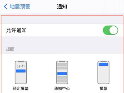 iphone有自带的地震预警吗