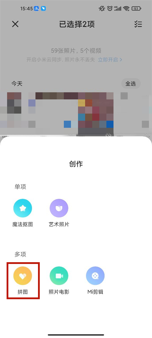 小米手机拼图怎么拼