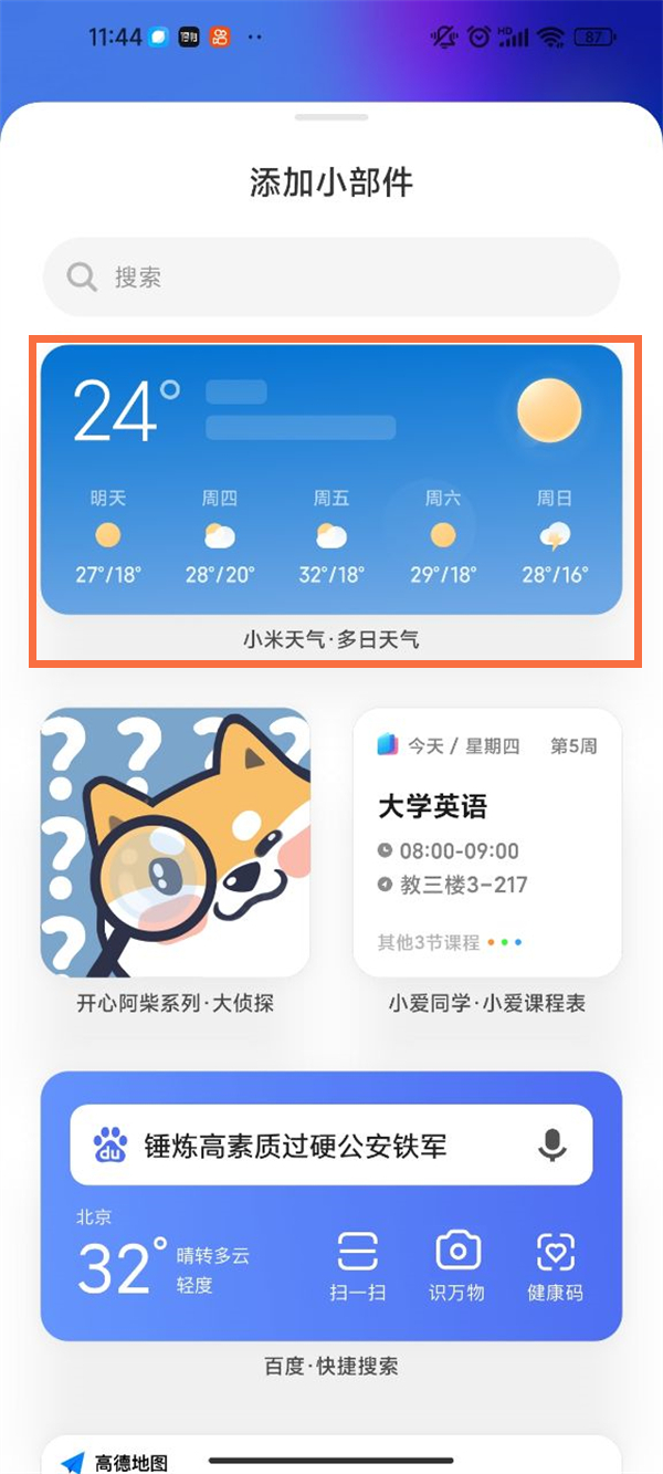 怎么添加小组件