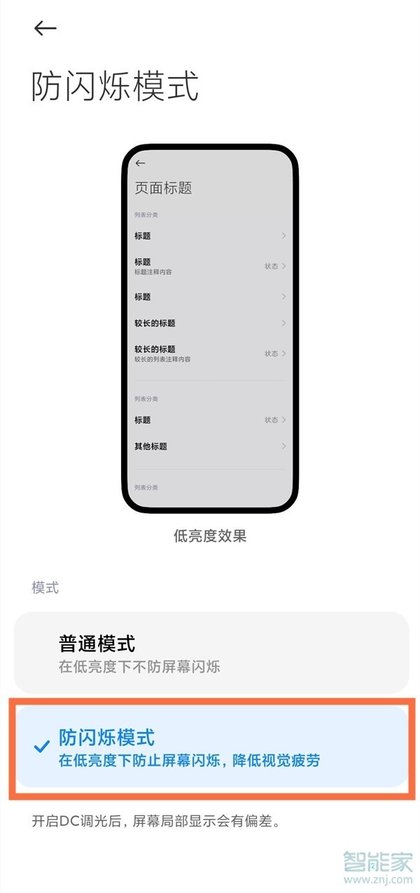 小米手机屏幕闪烁是什么原因