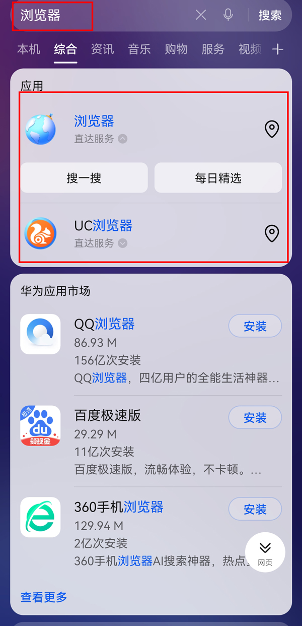 华为手机浏览器在哪里找