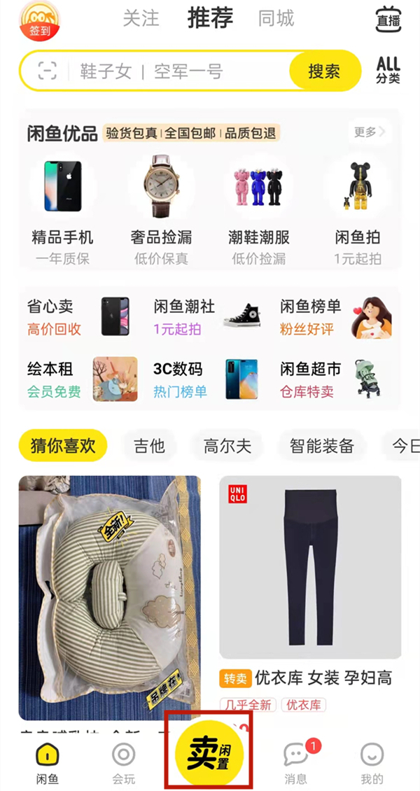 闲鱼交易成功后还能申请退款吗