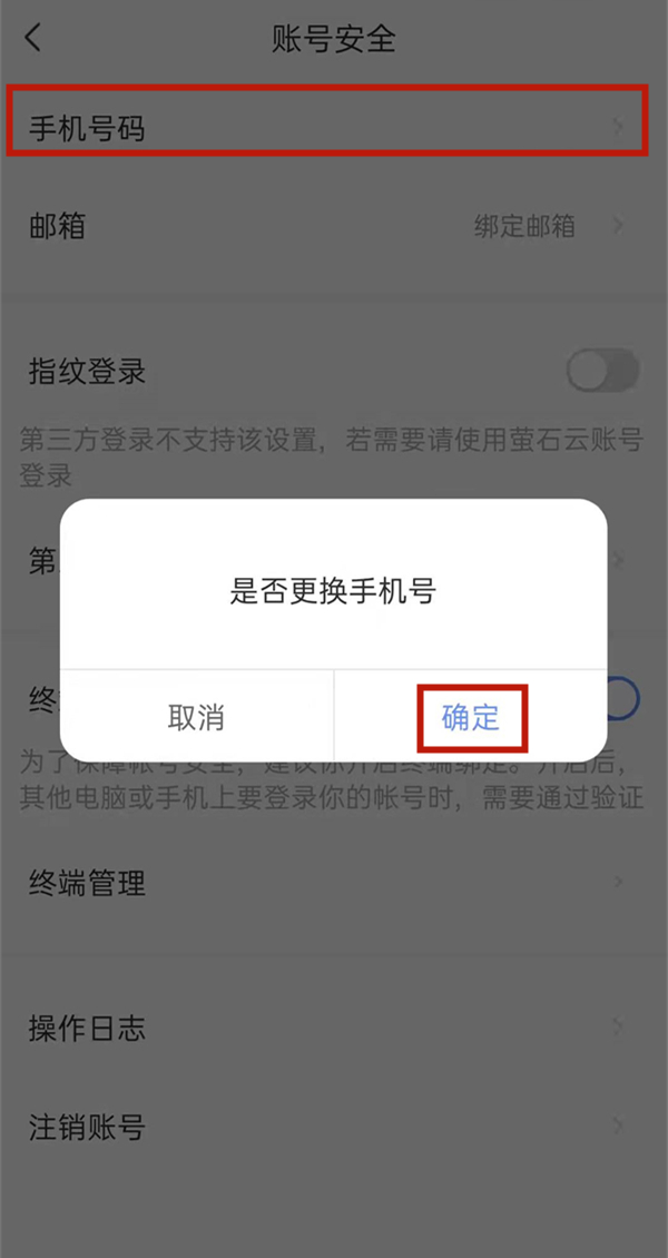 萤石摄像头被别人绑定了怎么解绑