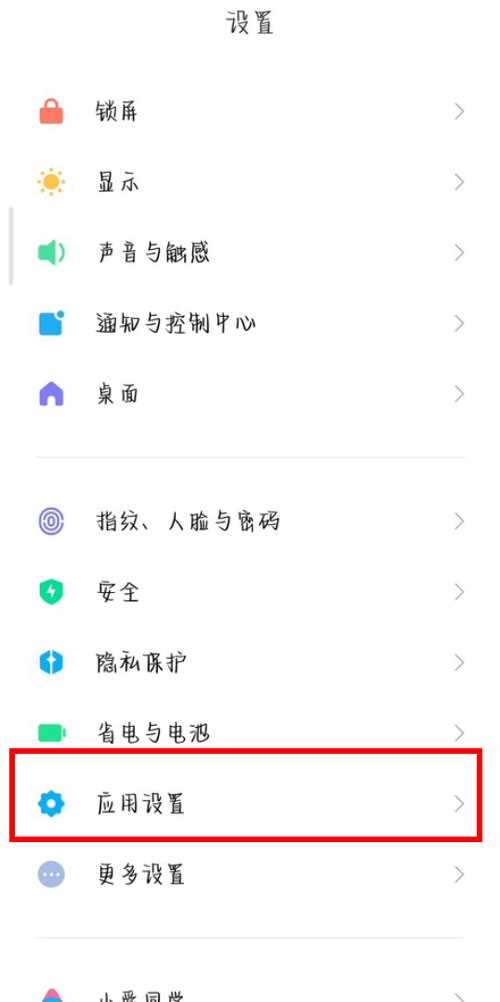 小米怎么root