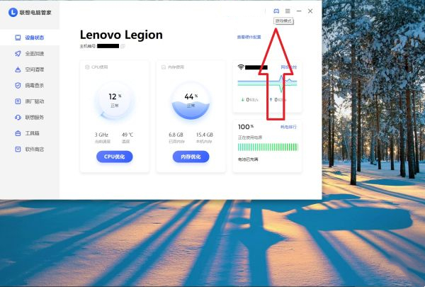 联想电脑管家游戏模式在哪
