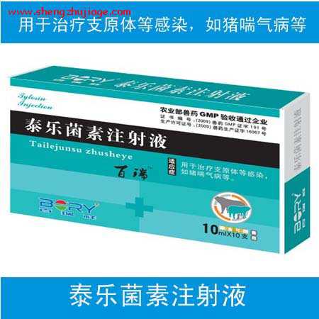 泰乐菌素注射液 泰乐菌素静脉注射