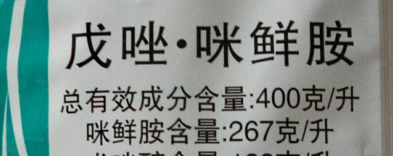 咪鲜胺浸种子怎么用量